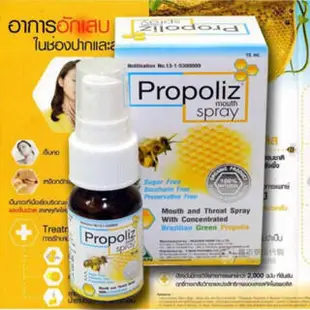 現貨Propoliz泰國天然蜂膠養喉噴霧 15ml