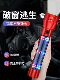 在飛比找樂天市場購物網優惠-巨木汽車安全錘車用多功能手電筒車載自救逃生錘破窗神器消防應急