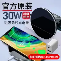 在飛比找蝦皮購物優惠-【手機無線快充】無線充電器30w蘋果12無線充充電器華為Pr