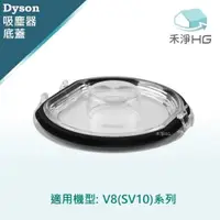 在飛比找ETMall東森購物網優惠-【禾淨家用HG】Dyson V8(SV10) 副廠吸塵器配件