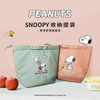 在飛比找ETMall東森購物網優惠-【SNOOPY 史努比】Snoopy授權保溫保冷加厚便當袋(
