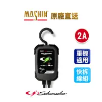 在飛比找蝦皮商城優惠-【麻新電子】MS-200舒馬克全自動電瓶充電器6V/12V｜