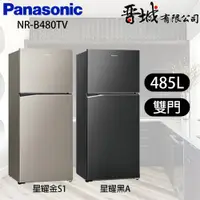 在飛比找蝦皮購物優惠-【晉城企業】 NR-B480TV-S1/A Panasoni