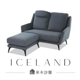 【MIKAMIKA】冰島Iceland-恆溫布雙人L型沙發(雙人沙發 布沙發 恆溫布 高背 L型)