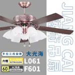 【登野企業】JIANG CAI將財F101,F601,F102,F602,F103,F603藝術吊扇三色可選60,52吋