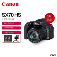 在飛比找露天拍賣優惠-【優選國際購】佳能PowerShot SX70 HS超長焦數