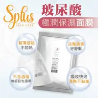 在飛比找蝦皮商城優惠-【S+ NAIL】新品 玻尿酸面膜 保濕 面膜 水潤 補水 