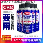 美國CRC02016C精密電器清潔劑電子電氣PCB線路板儀器復活快幹噴劑300克-OGURIK