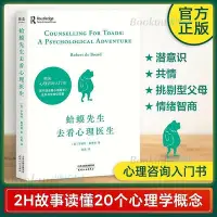 在飛比找Yahoo!奇摩拍賣優惠-蛤蟆先生去看心理醫生正版零基礎心理咨詢入門書跟著青蛙先生去看