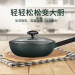 九陽不粘鍋炒鍋家用電磁爐燃氣適用麥飯石炒菜鍋具平底鍋CLB2863D