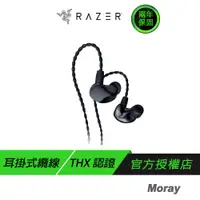 在飛比找蝦皮商城優惠-Razer 雷蛇 Moray 有線入耳式耳機 監聽耳機 直播