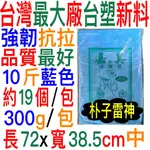 朴子現貨嘉美垃圾袋半斤台塑全新料清潔袋臺灣製造無捲筒垃圾袋清潔袋小中大特大超大強韌抗拉品質最 7斤10斤20斤30斤