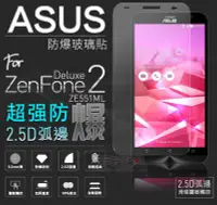 在飛比找Yahoo!奇摩拍賣優惠-❤現貨❤華碩/ASUS ZenFone2 Deluxe ZE