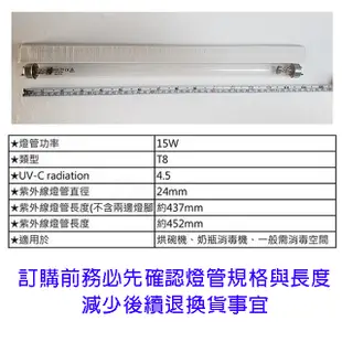 紫外線10W /15W殺菌燈管（烘碗機專用）