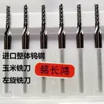 進口右旋0.5-1.5玉米銑刀佑能RHF/RCM/RCF貼片SMT分板機整體鎢鋼