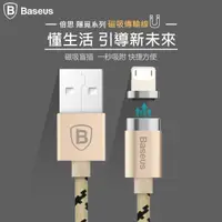 在飛比找蝦皮購物優惠-Baseus 磁吸式 傳輸 充電線 iphone x 8 7