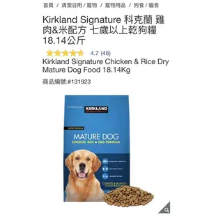 好市多Costco代購Kirkland Signature 科克蘭 雞肉&米配方 狗飼料七歲以上乾狗糧 18.14公斤