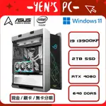 YEＮ選PC I9 13900KF 高階ROG 全白套餐主機