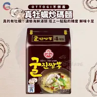 在飛比找蝦皮購物優惠-現貨附發票！韓國不倒翁OTTOGI 真牡蠣炒碼麵4入 海鮮炒