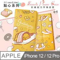 在飛比找PChome24h購物優惠-三麗鷗授權 Gudetama 蛋黃哥 iPhone 12 /