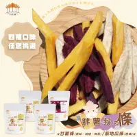 在飛比找生活市集優惠-【五桔國際】胖薯叔地瓜條餅乾110g 低溫烘焙 原味／梅粉／