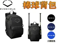 在飛比找樂天市場購物網優惠-EvoShield EVO SRZ-1 棒球背包 兩支球棒裝