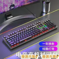 在飛比找Yahoo!奇摩拍賣優惠-87104機械鍵盤青軸黑紅茶軸電競遊戲打字臺式電腦筆記本有線