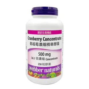 Webber Naturals 蔓越莓濃縮精華膠囊 250 粒