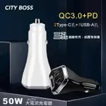 【CITYBOSS】50W 三孔急速快充智能車用充電器-雙TYPEC+USB(ACC-50W)