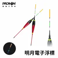 在飛比找momo購物網優惠-【RONIN 獵漁人】明月電子浮標 光纖浮標 加贈CR425