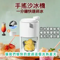 在飛比找蝦皮購物優惠-刨冰機 碎冰機 冰沙機 挫冰機 手動碎冰機 剉冰機 手搖刨冰