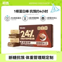 在飛比找蝦皮商城精選優惠-蛋白棒 初吉乳清蛋白棒飽腹無糖精零食品粉卡威化能量代餐0餅乾