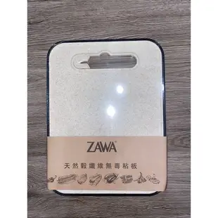 ZAWA 天然穀纖維兩用無毒砧板(把手內附磨刀器)/全新未拆封/歐廚寶