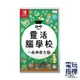 【電玩指標】十倍蝦幣 NS Switch 靈活腦學校 一起伸展大腦 中文版 頭腦柔軟體操學園 大腦體操 腦內運動 科學