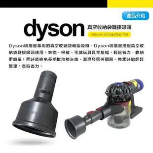 Janpost Dyson V6 V7 V8 V10 V11 V12 V15 SV18 全系列適用 真空收納袋轉接吸頭 可吸真空袋 真空壓縮袋