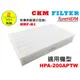 【CKM】適用 HONEYWELL HPA-200APTW HRF-R1 超越 原廠 醫療級 HEPA濾芯 HEPA濾網