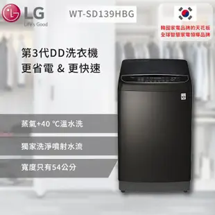 【LG】TurboWash3D™ 蒸氣直立式直驅變頻洗衣機 (極窄版)｜13公斤 (極光黑) WT-SD139HBG