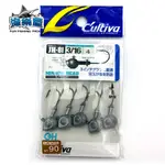 《OWNER》歐娜 C'ULTIVA 鉛頭鈎 JH-81 魚鉤 5入 磯釣 釣魚 | 漁樂屋