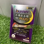 現貨✔【船井 BURNER倍熱】夜孅胺基酸EX PLUS  40粒/ 夜孅飲EX PLUS (夜纖)  -好BUY家