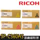 【RICOH理光】SP C360HS 原廠碳粉匣 (適用：SP-C360DNw/SP-C360SFNw)