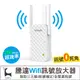 騰達 A12 Wifi增強器 家用路由器 無線WiFi訊號延伸增強器 信號中繼 網路增強【原廠認證】 (7.5折)