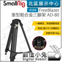 在飛比找蝦皮購物優惠-數位小兔【SmallRig 4164 FreeBlazer 