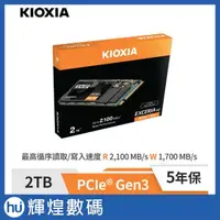 在飛比找蝦皮商城精選優惠-鎧俠 KIOXIA Exceria G2 SSD M.2 2