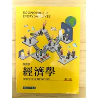 在飛比找蝦皮購物優惠-〈二手〉經濟學 探索生活經濟的新世界(第三版)