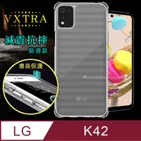 在飛比找PChome24h購物優惠-VXTRA LG K42 減震防護空壓氣墊殼 防摔殼 手機殼