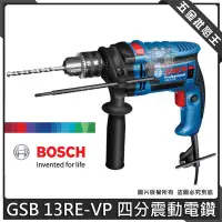 在飛比找Yahoo!奇摩拍賣優惠-五金批發王【全新】BOSCH 博世 GSB 13 RE 四分