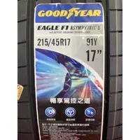 在飛比找蝦皮購物優惠-***天下第一輪*** GOODYEAR 固特異 F1A5 