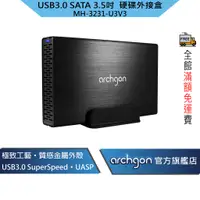 在飛比找蝦皮商城優惠-Archgon USB3.0 3.5吋 SATA 鋁合金硬碟