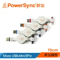 在飛比找蝦皮商城優惠-【福利品】群加Powersync Micro USB+Min