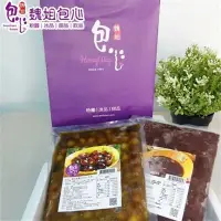 在飛比找食尚玩家購物優惠-【魏姐包心粉圓】圓滿禮盒x1盒(2包/盒-3種口味任選)